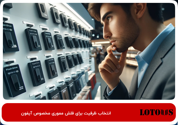 بررسی حافظه در بهترین فلش مموری برای آیفون 