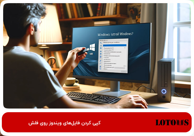 کپی کردن فایل‌های ویندوز روی فلش