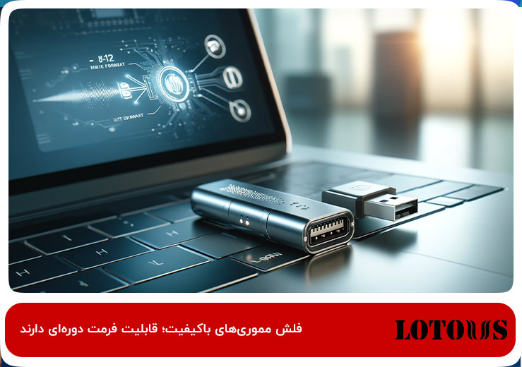 فلش خوب چی بخرم؟ امکان فرمت دوره‌ای فلش مموری داشته باشد