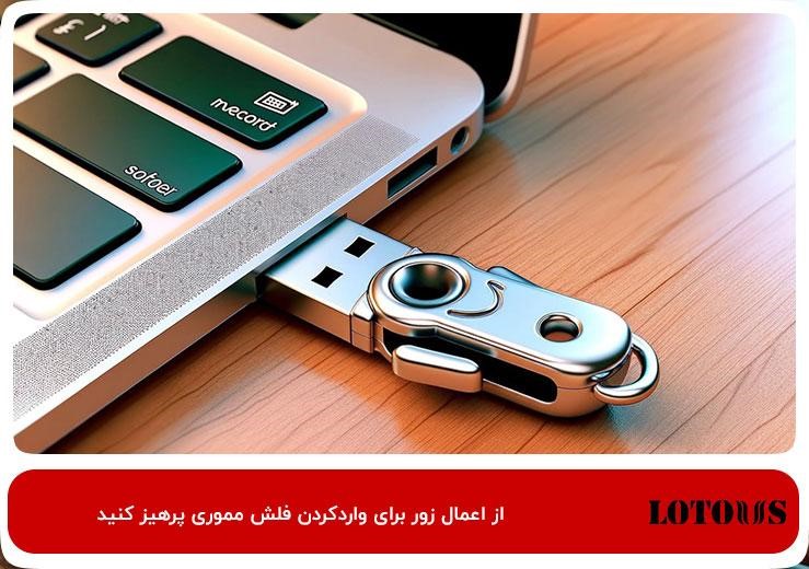 نگهداری از فلش مموری برای افزایش عمر؛ واردنکردن به زور فلش مموری