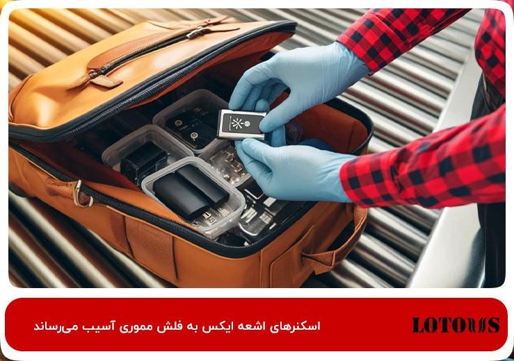 نگهداری از فلش مموری؛ استفاده از محفظه‌های ضداشعه ایکس 