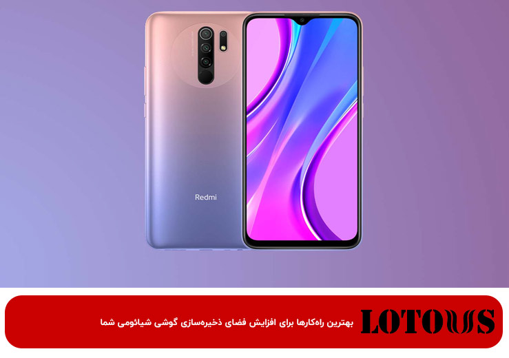 انتقال برنامه به کارت حافظه در شیائومی