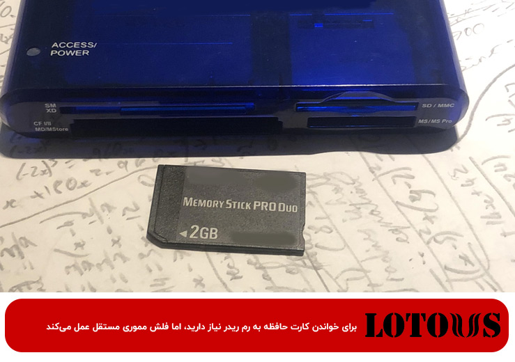 تفاوت رم ریدر با فلش