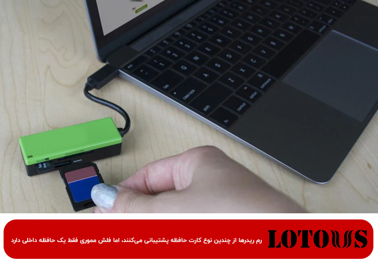 تفاوت رم ریدر با فلش