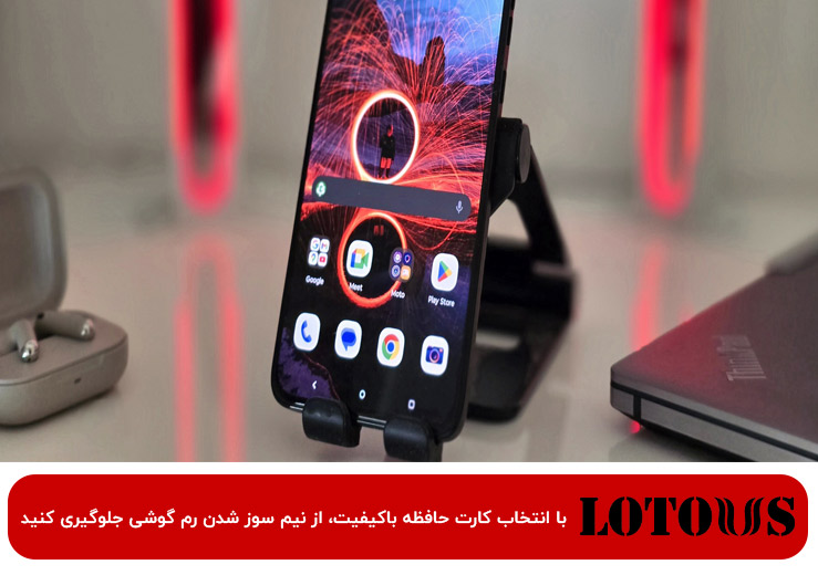 نیم سوز شدن رم گوشی