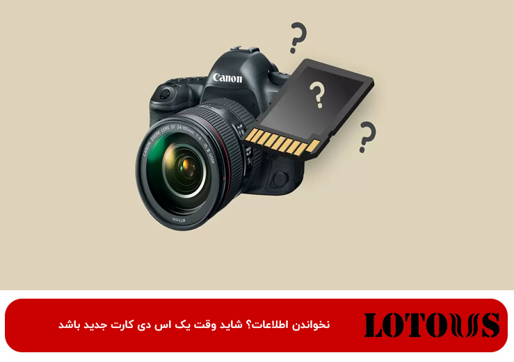 تعمیر اس دی کارت خراب