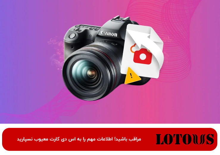 تعمیر اس دی کارت خراب