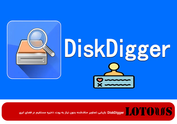 قویترین نرم افزار ریکاوری مموری کارت رایگان برای اندروید