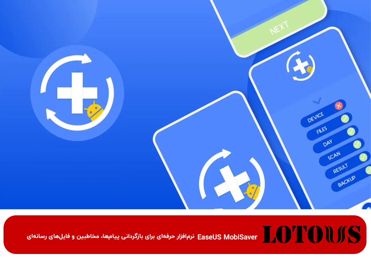 قویترین نرم افزار ریکاوری مموری کارت رایگان برای اندروید