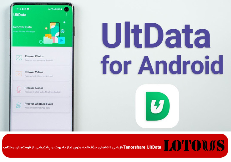 قویترین نرم افزار ریکاوری مموری کارت رایگان برای اندروید