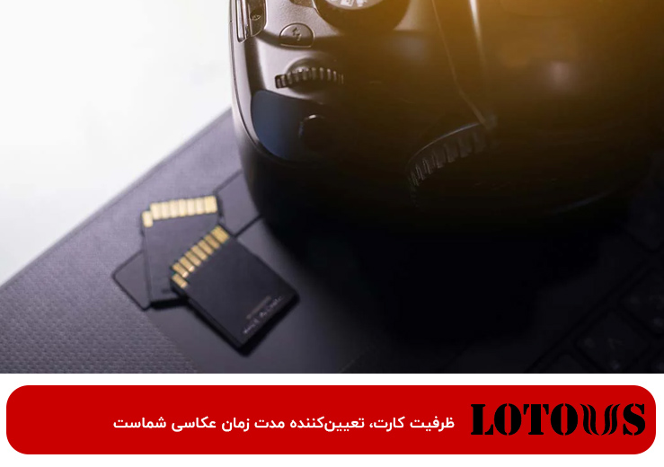 انتخاب ظرفیت کارت حافظه دوربین