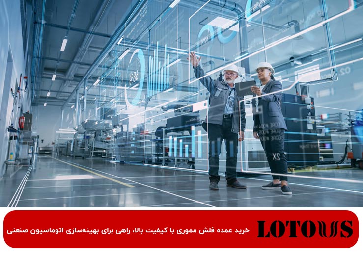 فلش مموری در اتوماسیون صنعتی