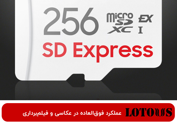 استاندارد SD Express در کارت حافظه دوربین