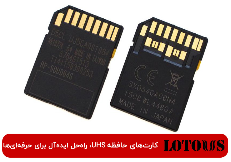 استاندارد UHS کارت حافظه