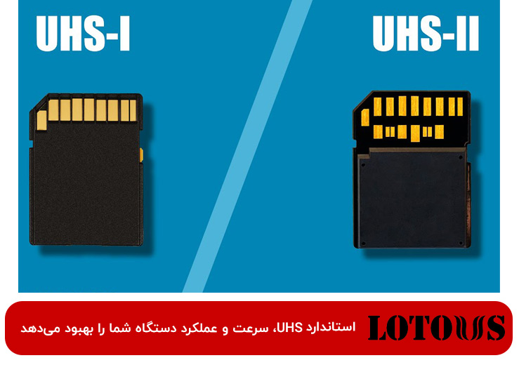 استاندارد UHS کارت حافظه