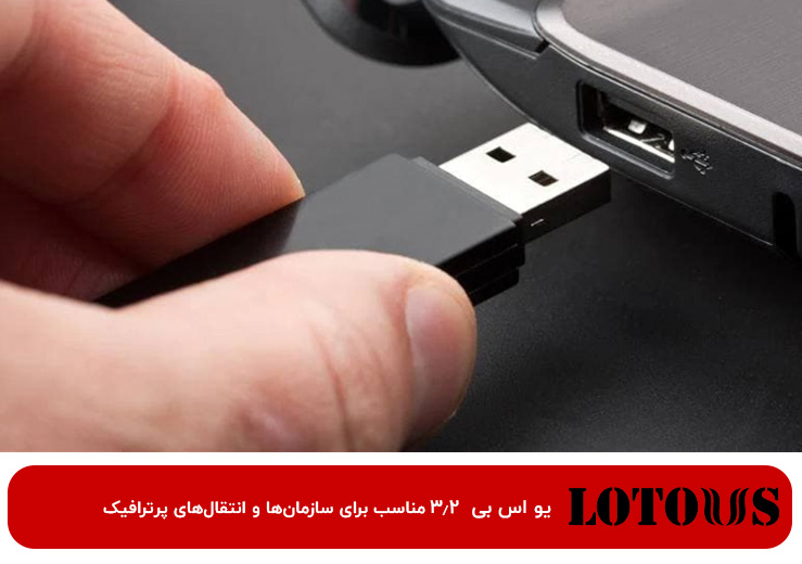 تأثیر فناوری USB 3.2 بر سرعت انتقال داده در فلش مموری‌ها