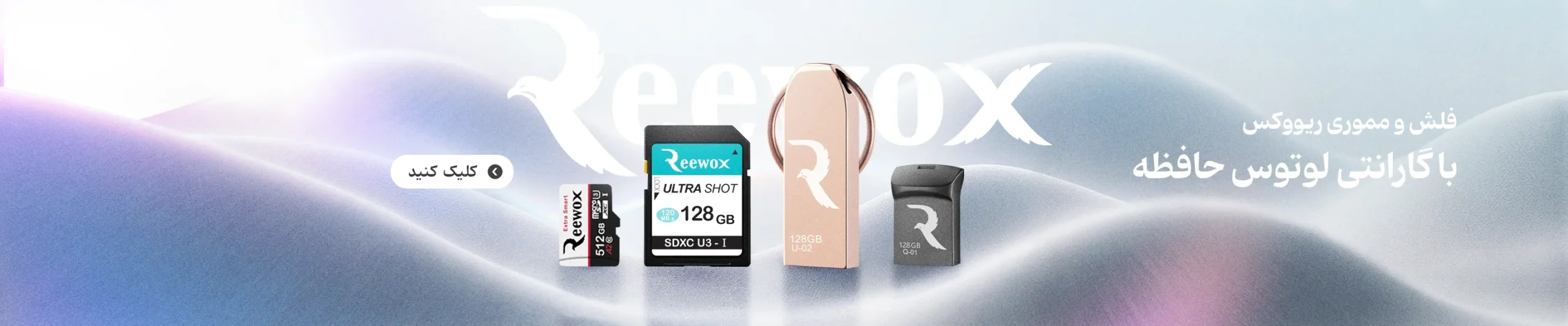 reewox-header (1)