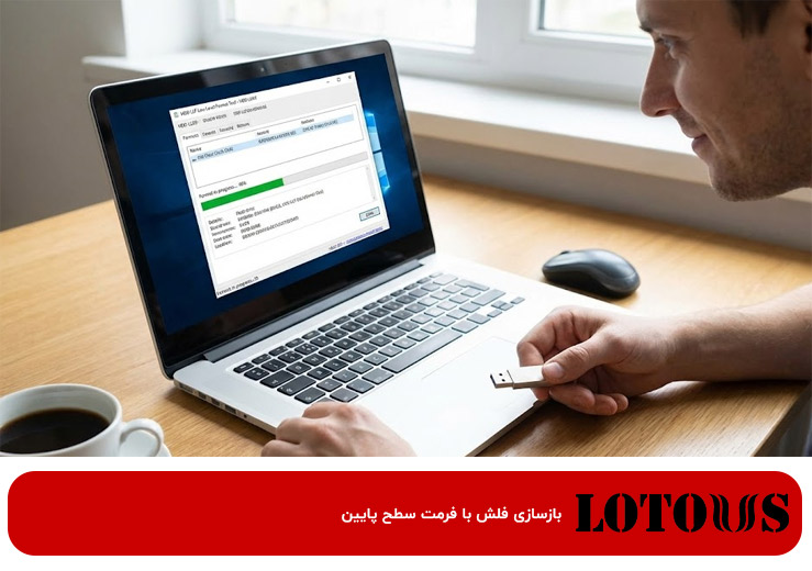 آموزش تعمیر فلش غیرقابل فرمت