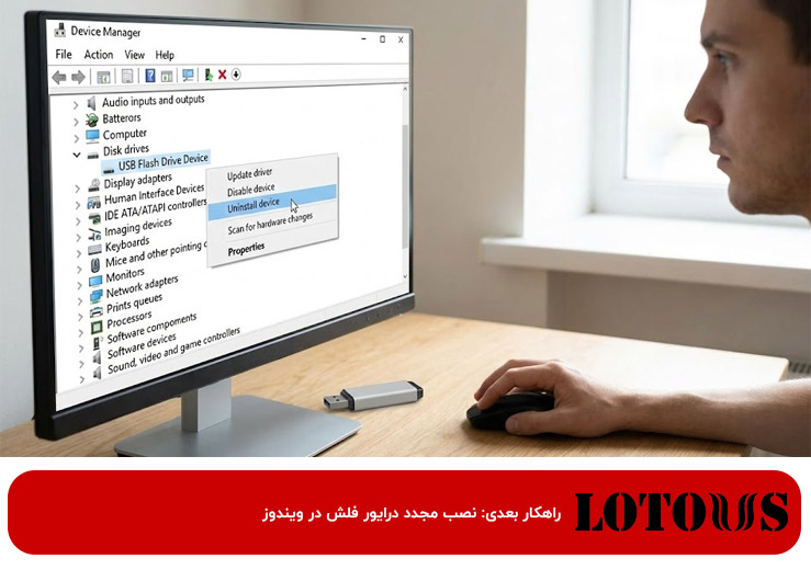 آموزش تعمیر فلش غیرقابل فرمت