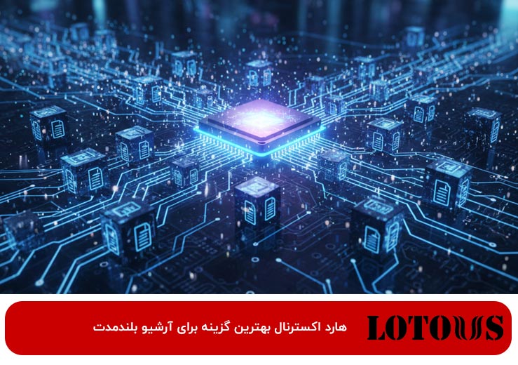 هارد اکسترنال بهتر است یا فلش