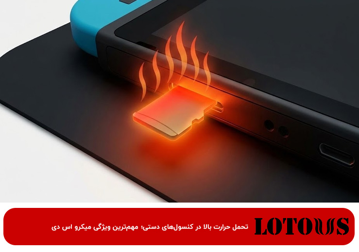 Micro SD برای کنسول بازی