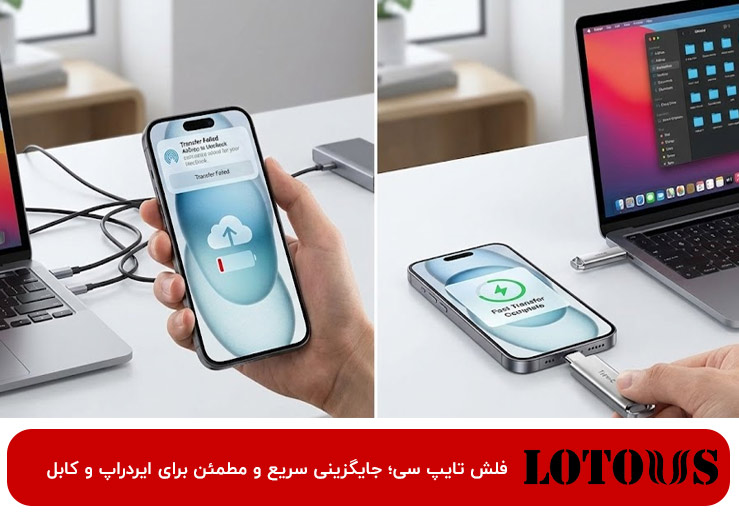 فلش Type-C برای آیفون