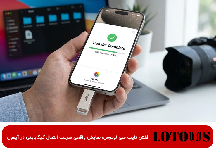 فلش Type-C برای آیفون