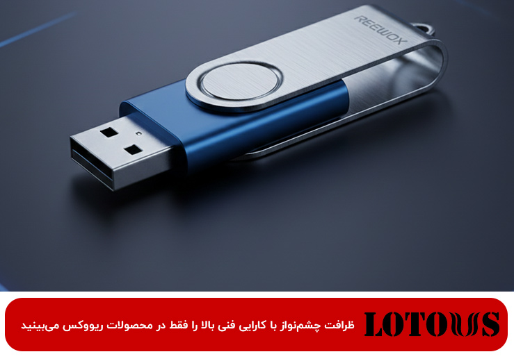 معرفی برند ریووکس